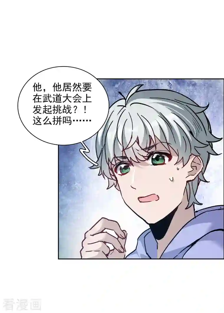 世界第一巨星第35话2 林繁，又见面了