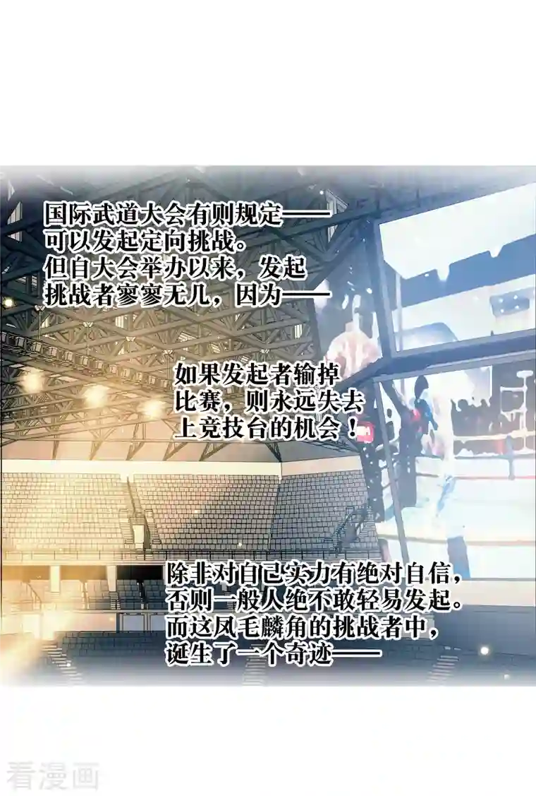 世界第一巨星第35话2 林繁，又见面了