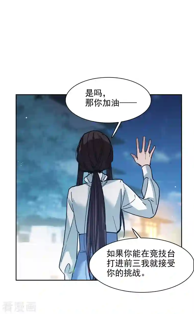 世界第一巨星第35话2 林繁，又见面了