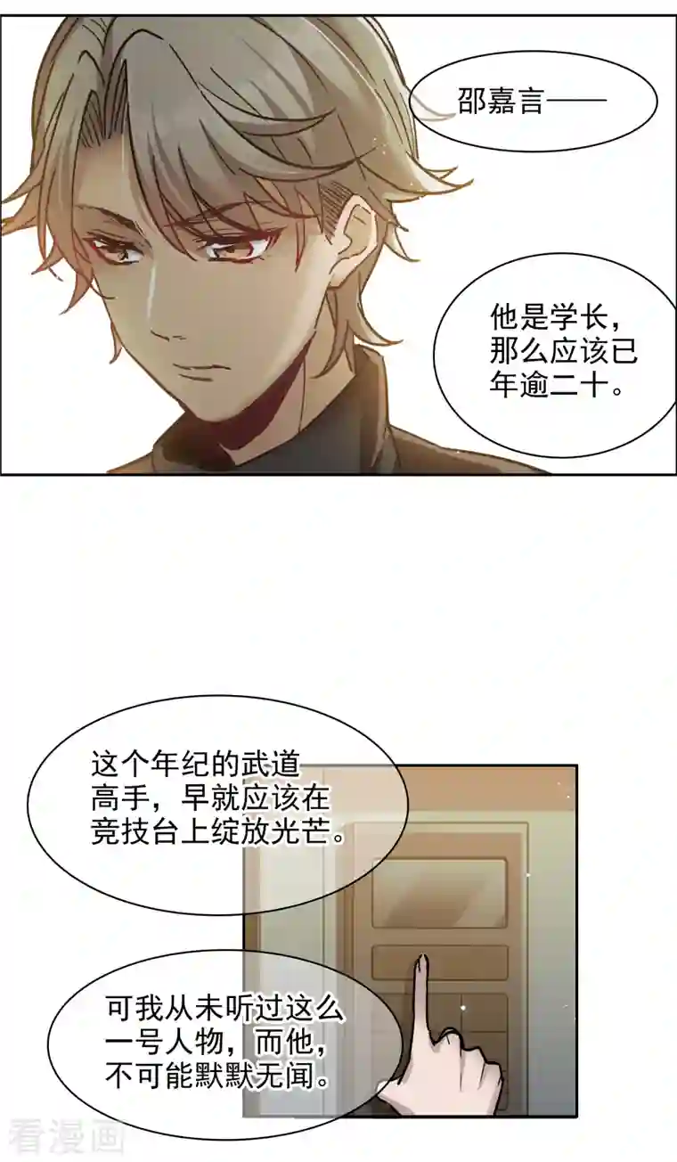 世界第一巨星第35话2 林繁，又见面了