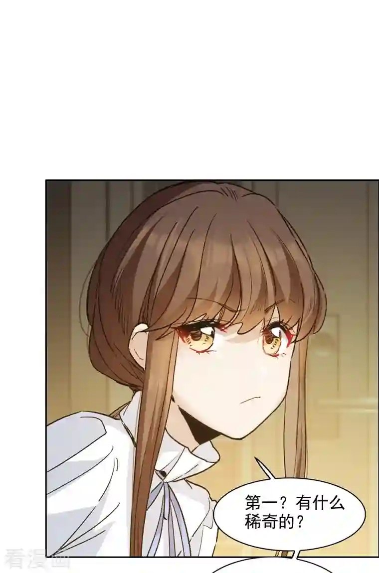 世界第一巨星第35话2 林繁，又见面了