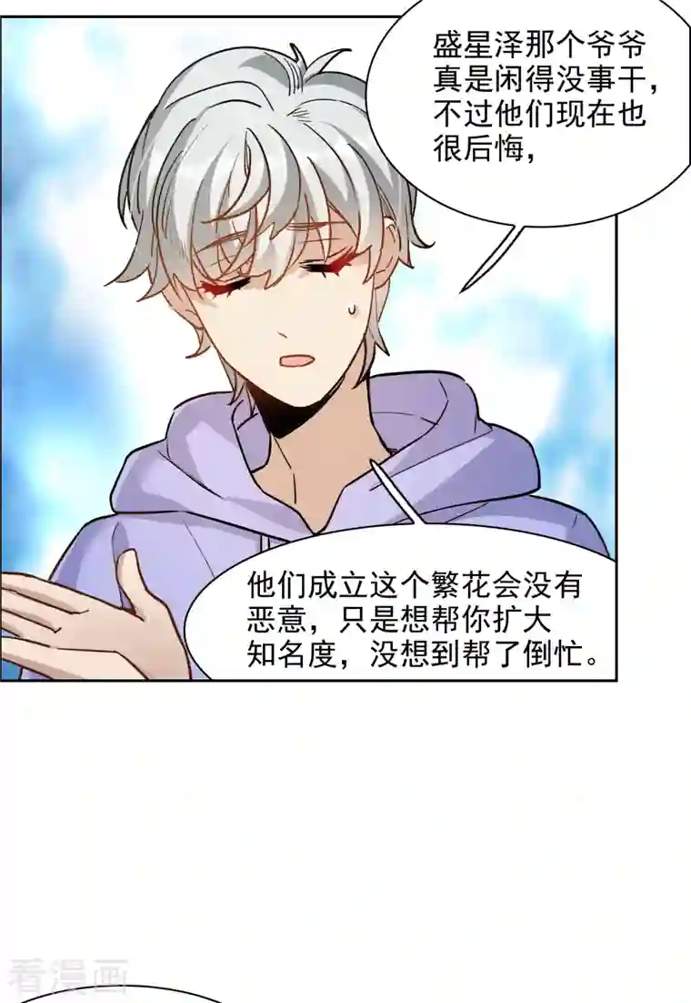 世界第一巨星第35话2 林繁，又见面了