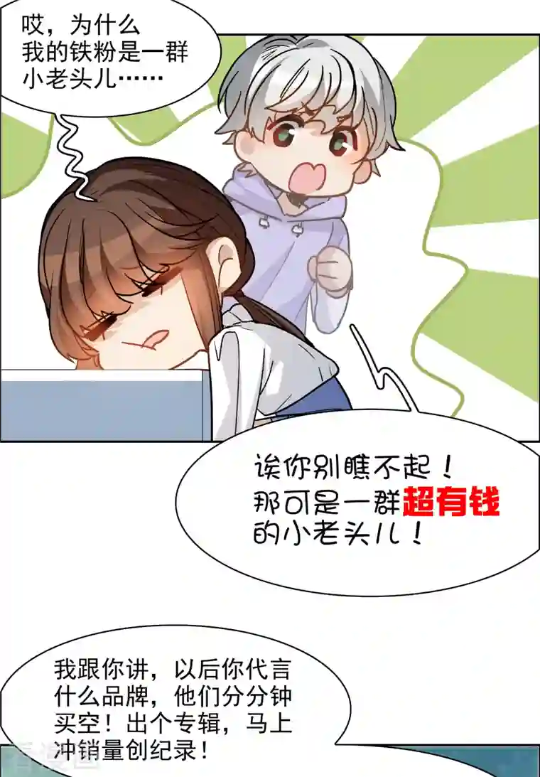 世界第一巨星第35话2 林繁，又见面了