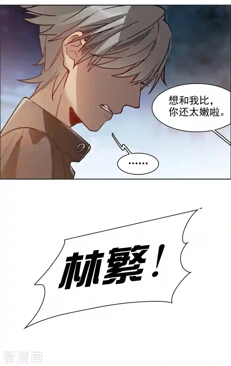 世界第一巨星第35话2 林繁，又见面了