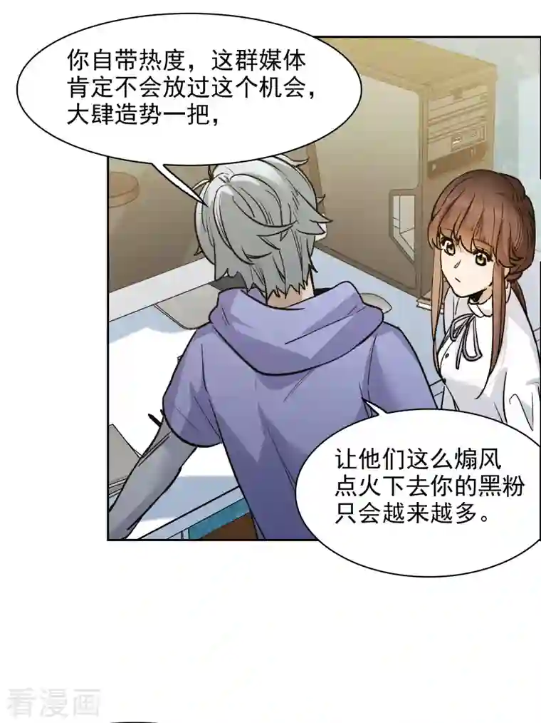 世界第一巨星第36话1 没想到你居然是对家粉！