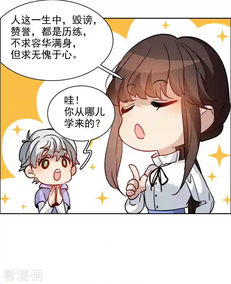 世界第一巨星第36话1 没想到你居然是对家粉！