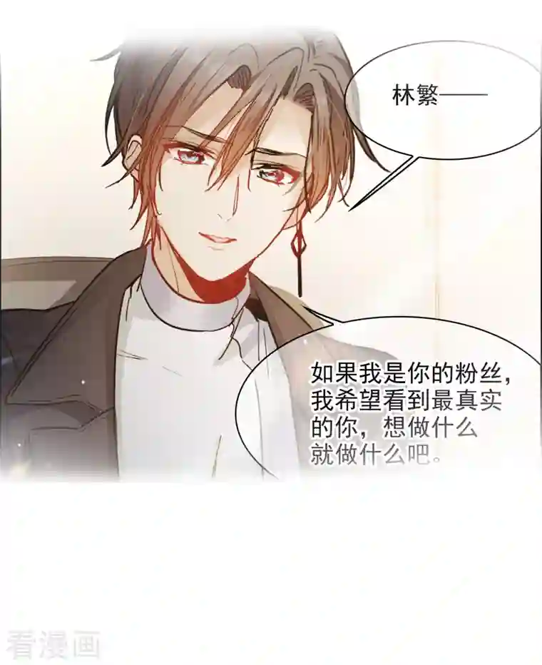 世界第一巨星第36话1 没想到你居然是对家粉！