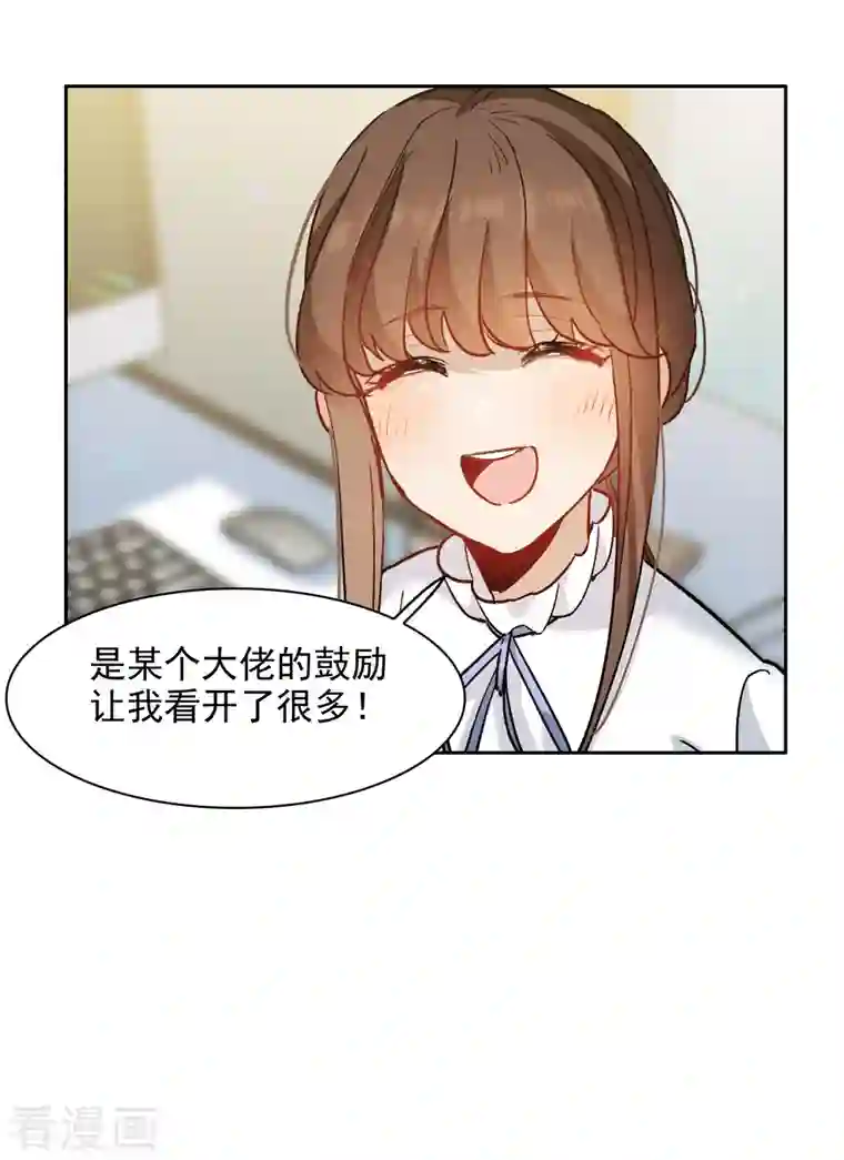 世界第一巨星第36话1 没想到你居然是对家粉！