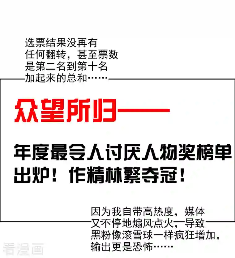 世界第一巨星第36话1 没想到你居然是对家粉！