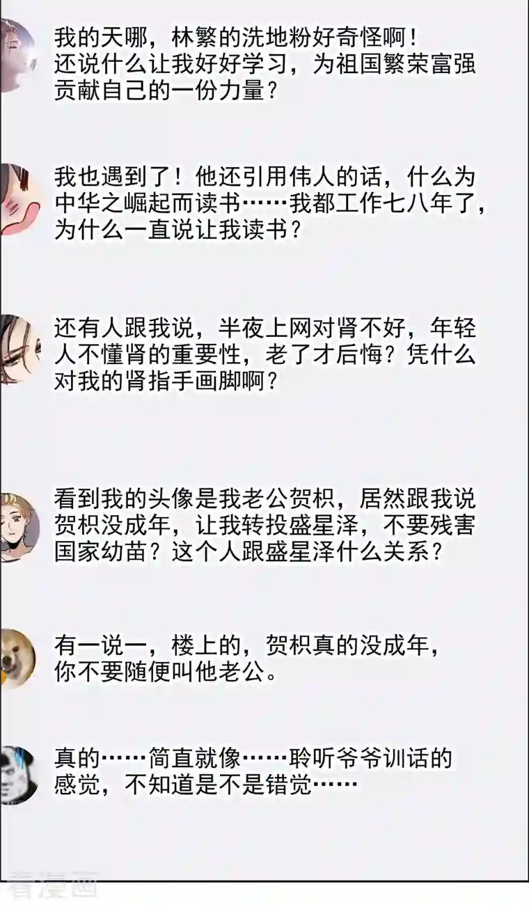 世界第一巨星第36话1 没想到你居然是对家粉！