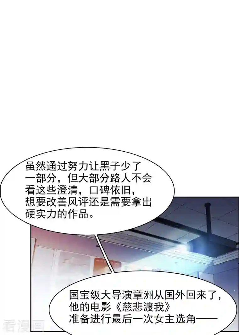 世界第一巨星第36话1 没想到你居然是对家粉！