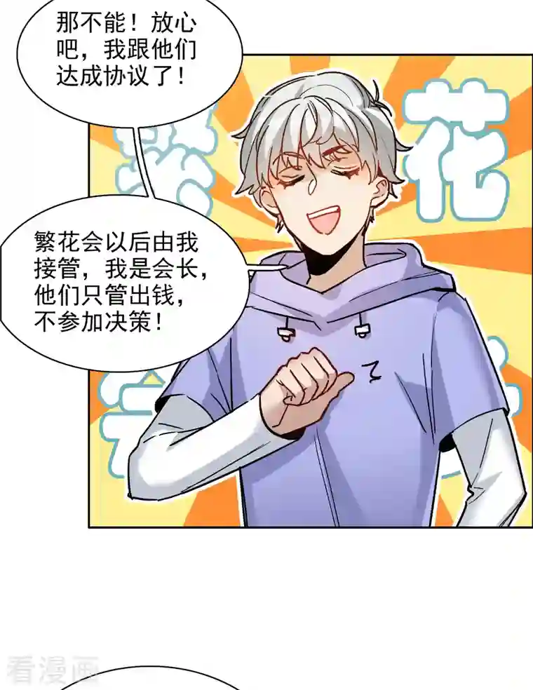 世界第一巨星第36话1 没想到你居然是对家粉！