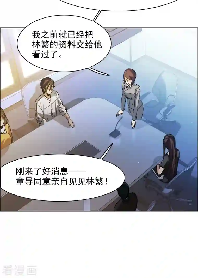 世界第一巨星第36话1 没想到你居然是对家粉！