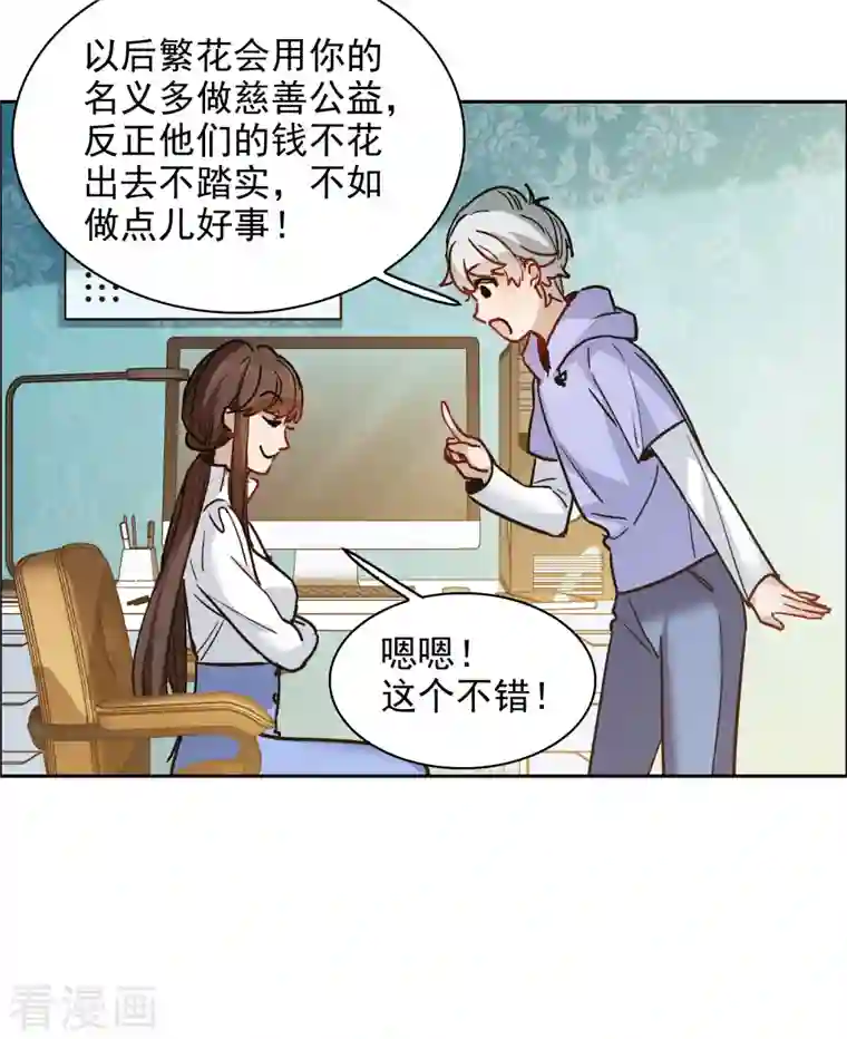 世界第一巨星第36话1 没想到你居然是对家粉！