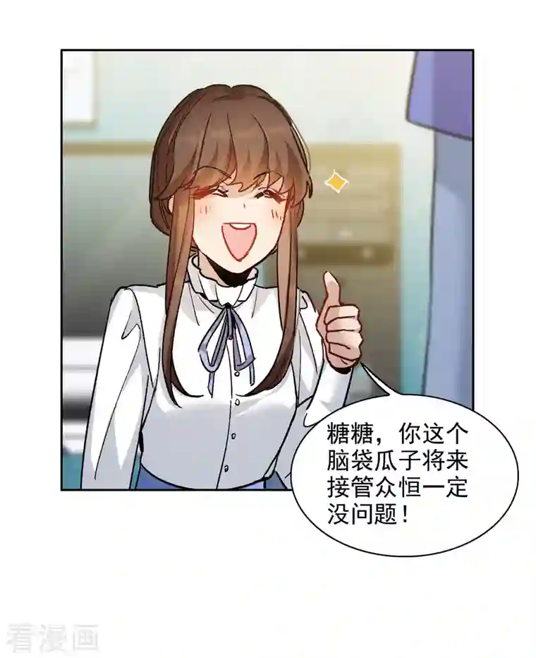 世界第一巨星第36话1 没想到你居然是对家粉！