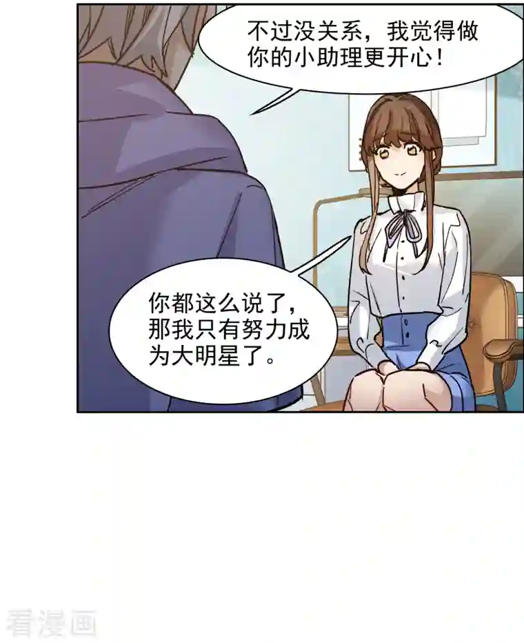 世界第一巨星第36话1 没想到你居然是对家粉！