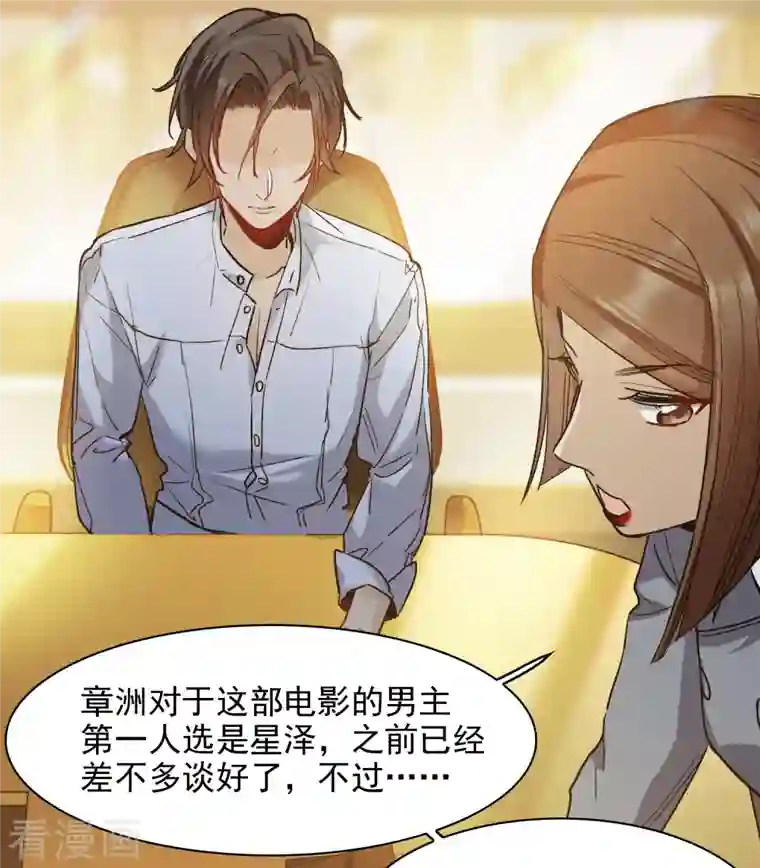 世界第一巨星第36话2 没想到你居然是对家粉！