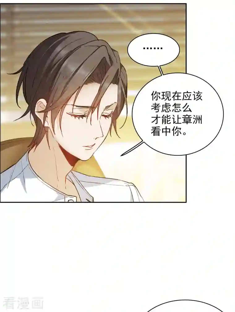 世界第一巨星第36话2 没想到你居然是对家粉！