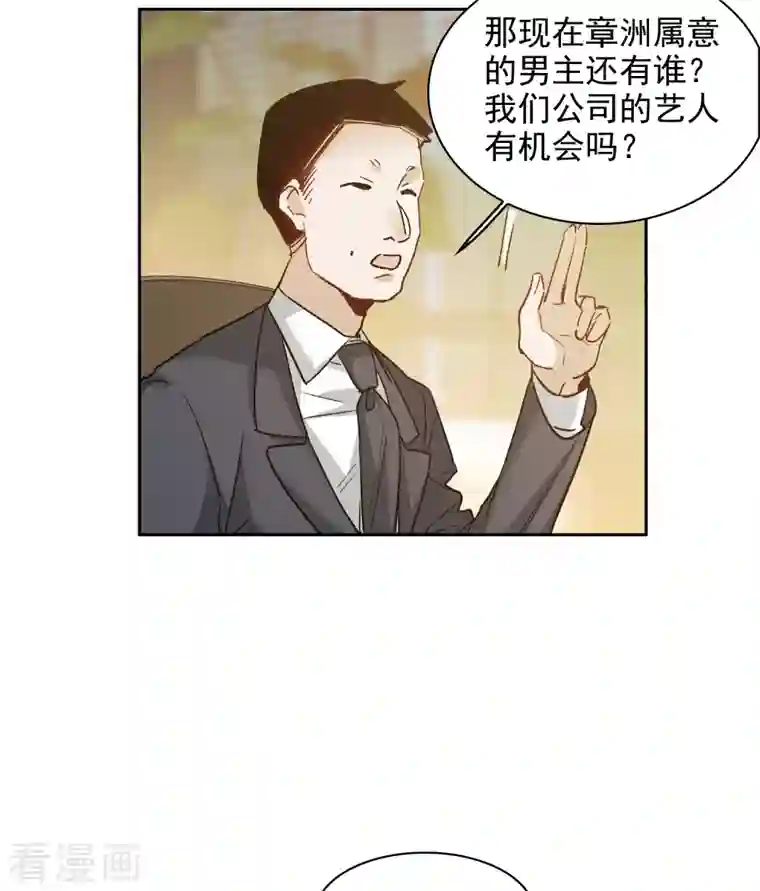 世界第一巨星第36话2 没想到你居然是对家粉！