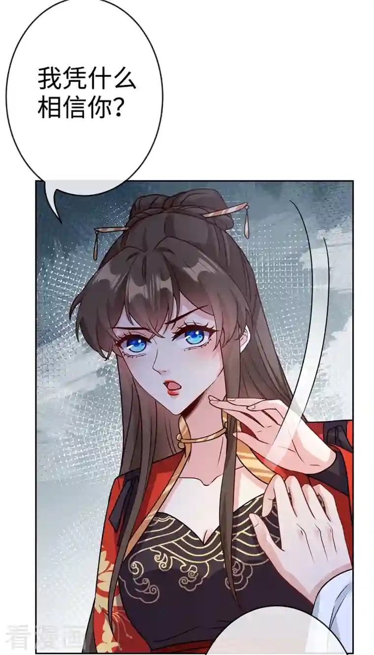 兽黑狂妃第120话 我是你最好的朋友