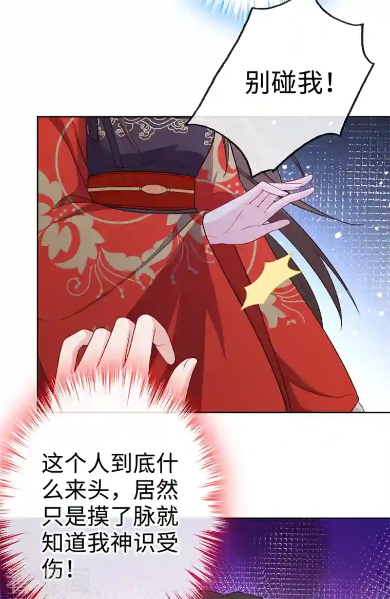 兽黑狂妃第120话 我是你最好的朋友