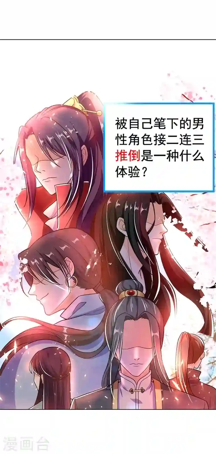 江山美男入我帐序章