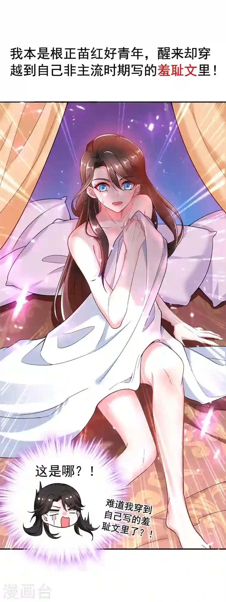 江山美男入我帐序章