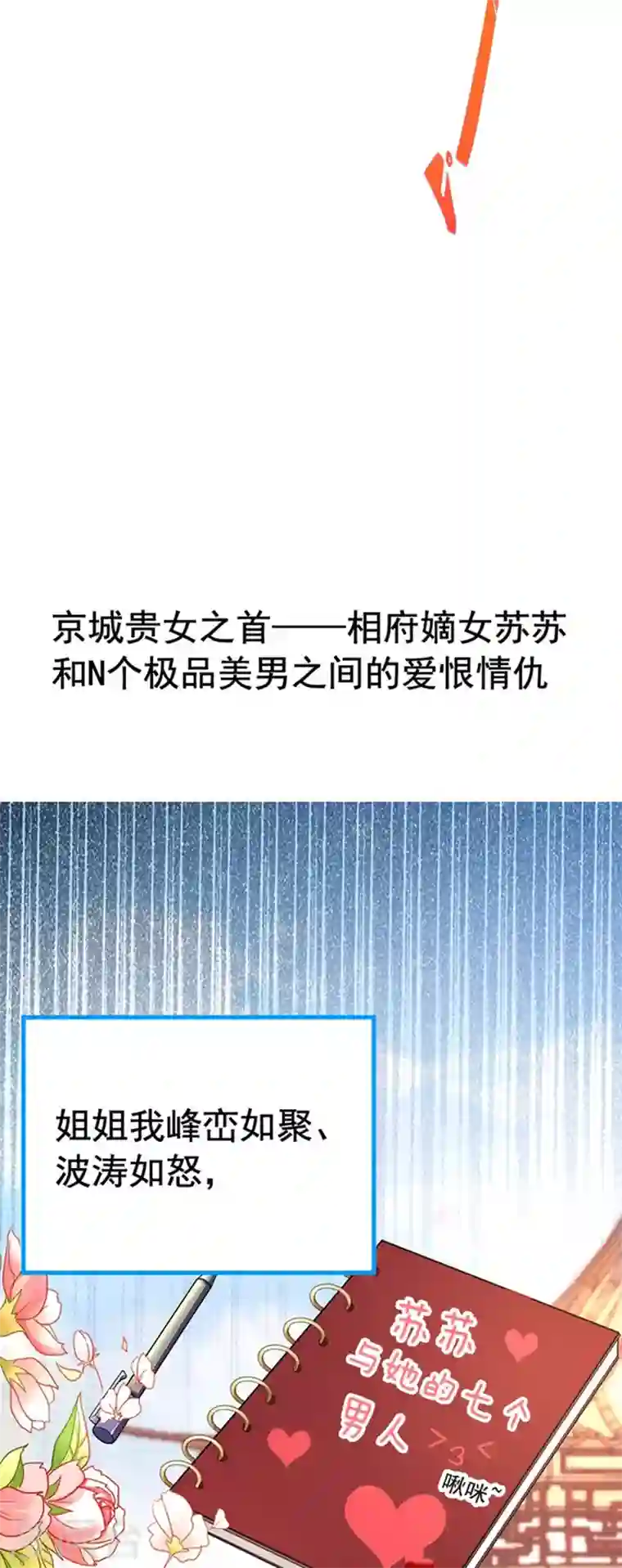 江山美男入我帐序章