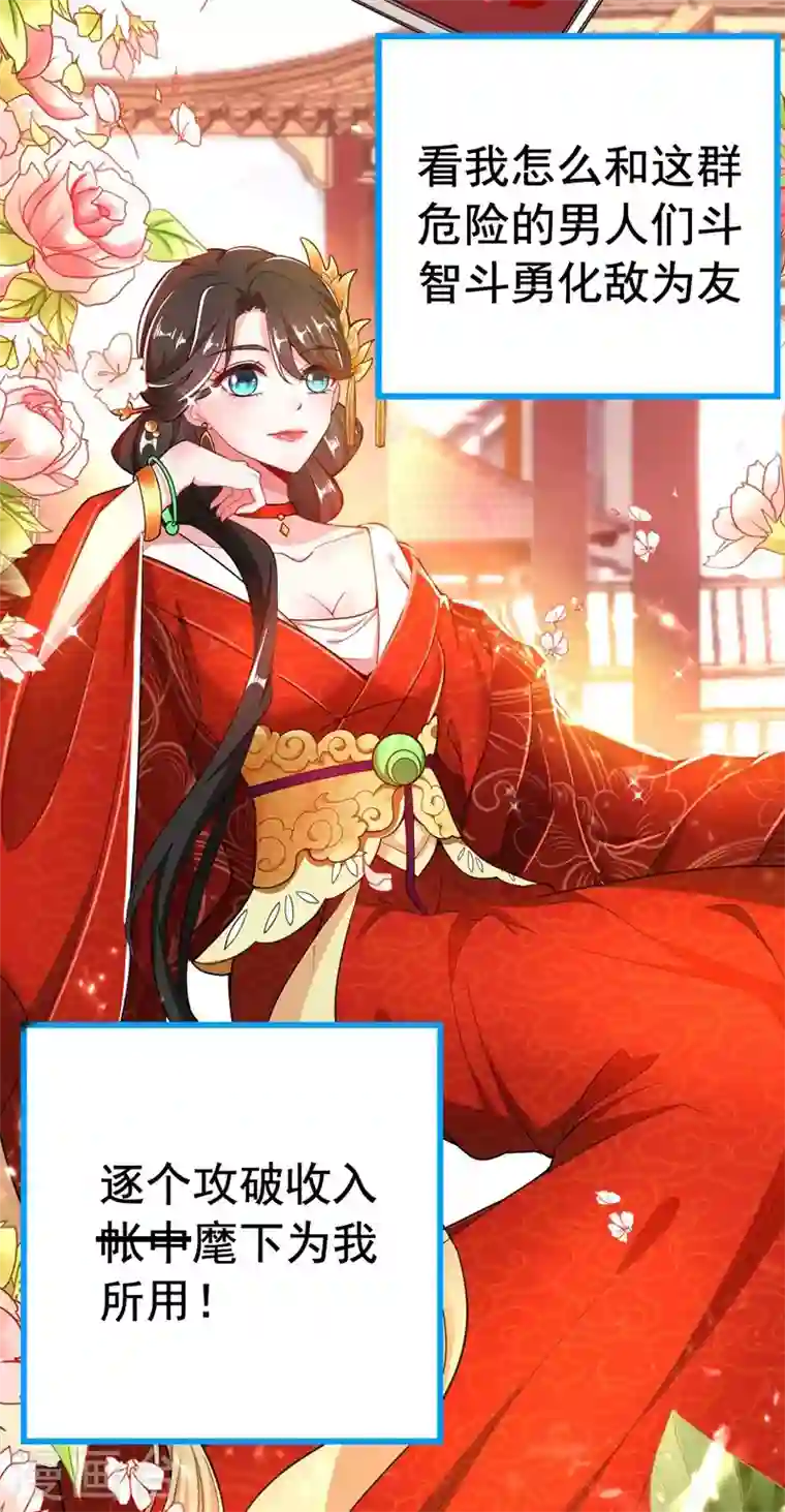 江山美男入我帐序章