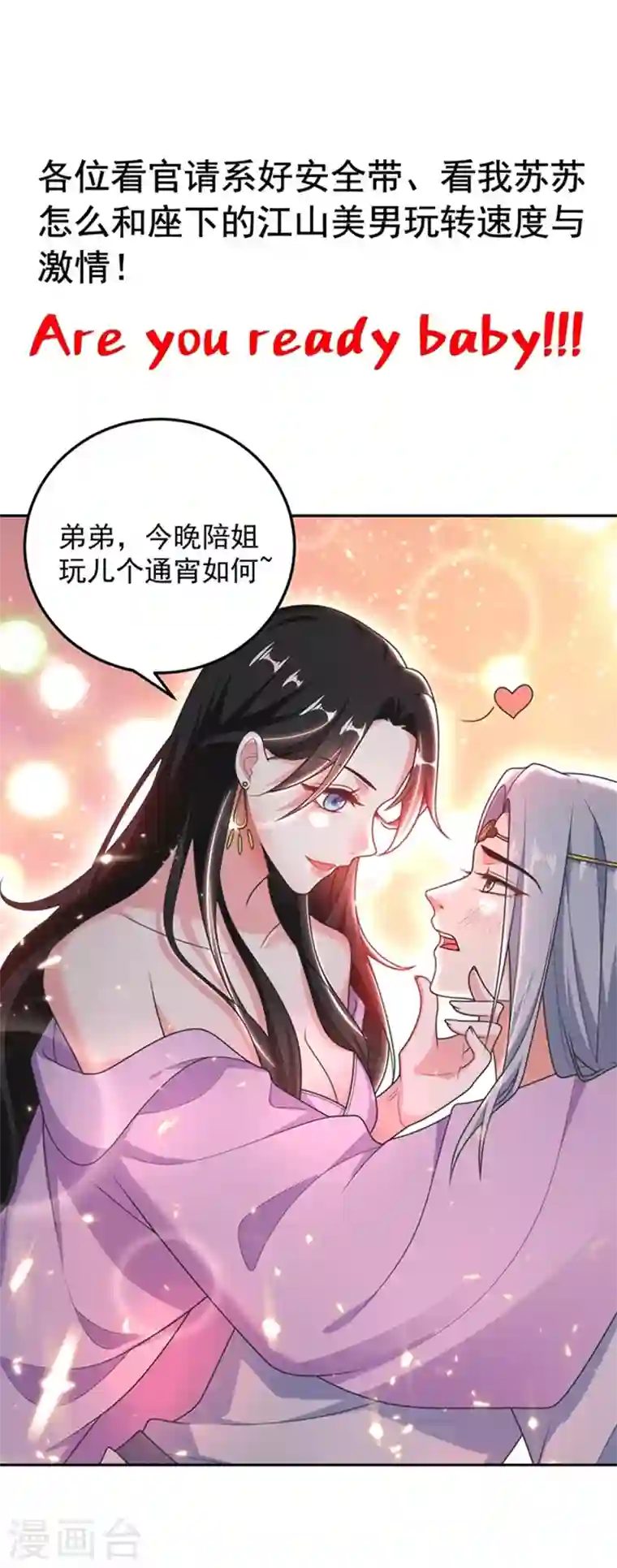 江山美男入我帐序章