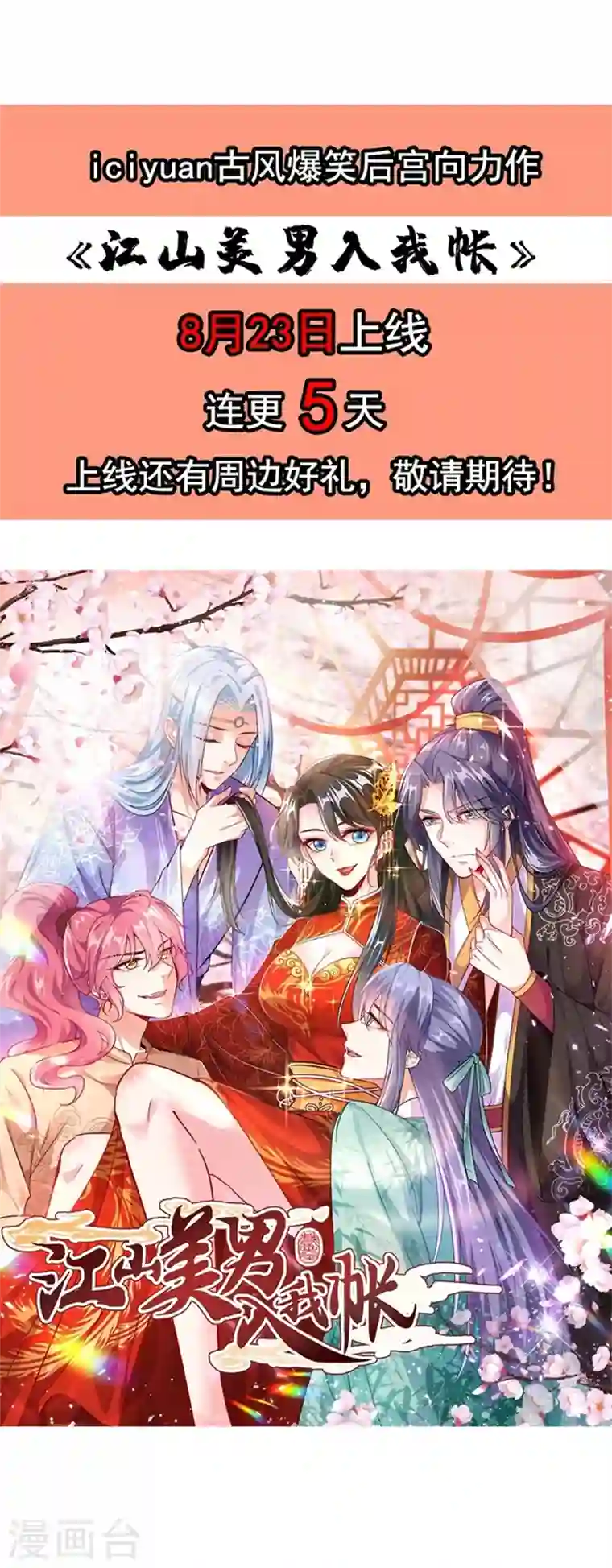 江山美男入我帐序章