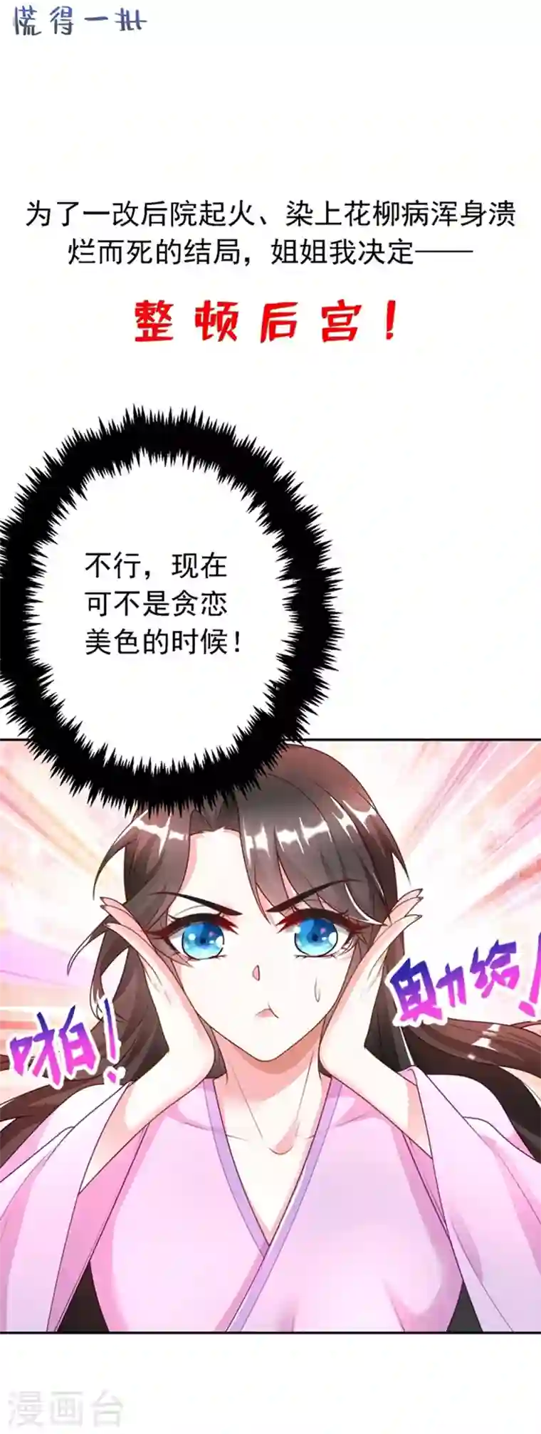 江山美男入我帐序章