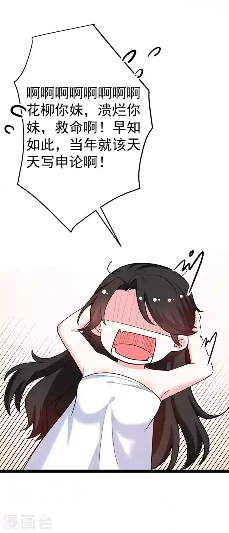 江山美男入我帐第1话 美男虽好，小命更重要！