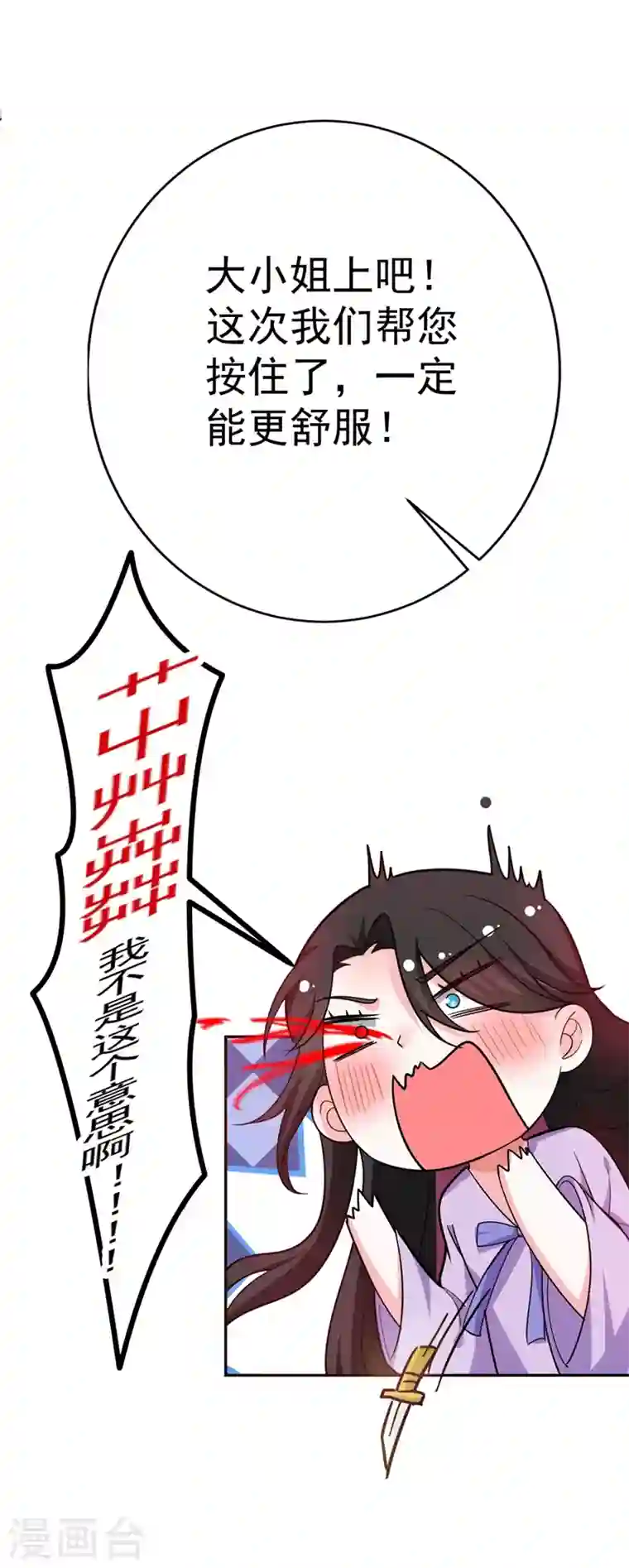 江山美男入我帐第1话 美男虽好，小命更重要！