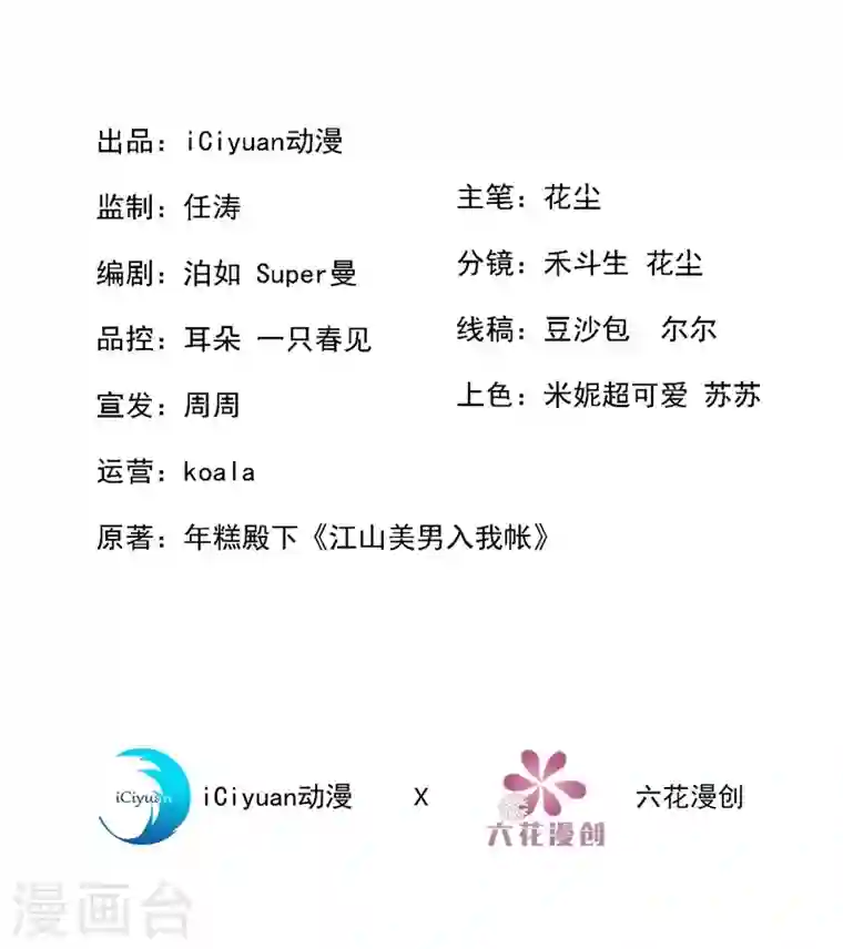 江山美男入我帐第2话 不然……干脆就调戏他？