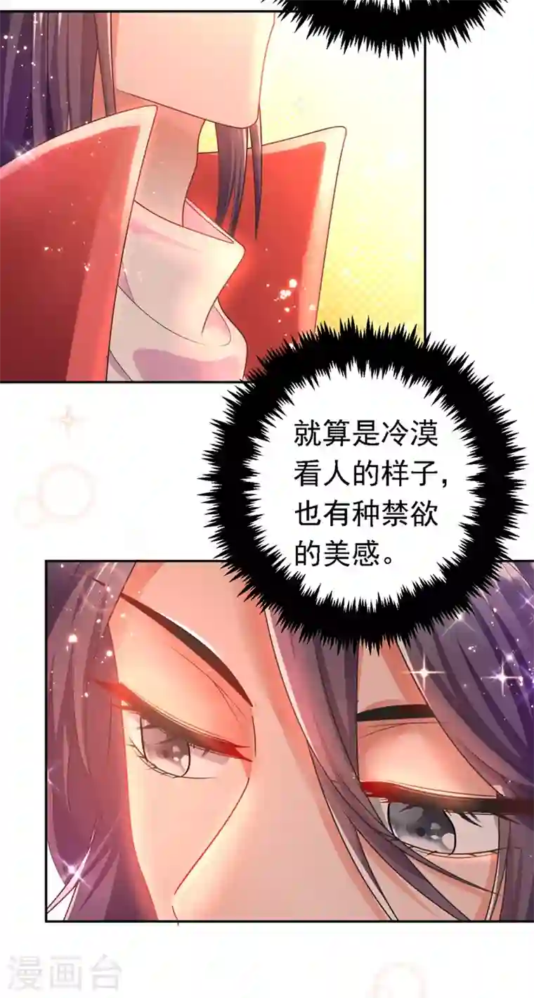 江山美男入我帐第2话 不然……干脆就调戏他？