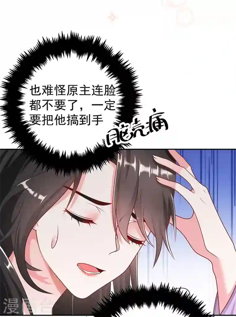 江山美男入我帐第2话 不然……干脆就调戏他？