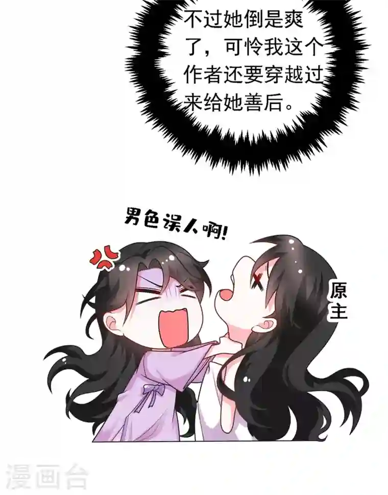 江山美男入我帐第2话 不然……干脆就调戏他？