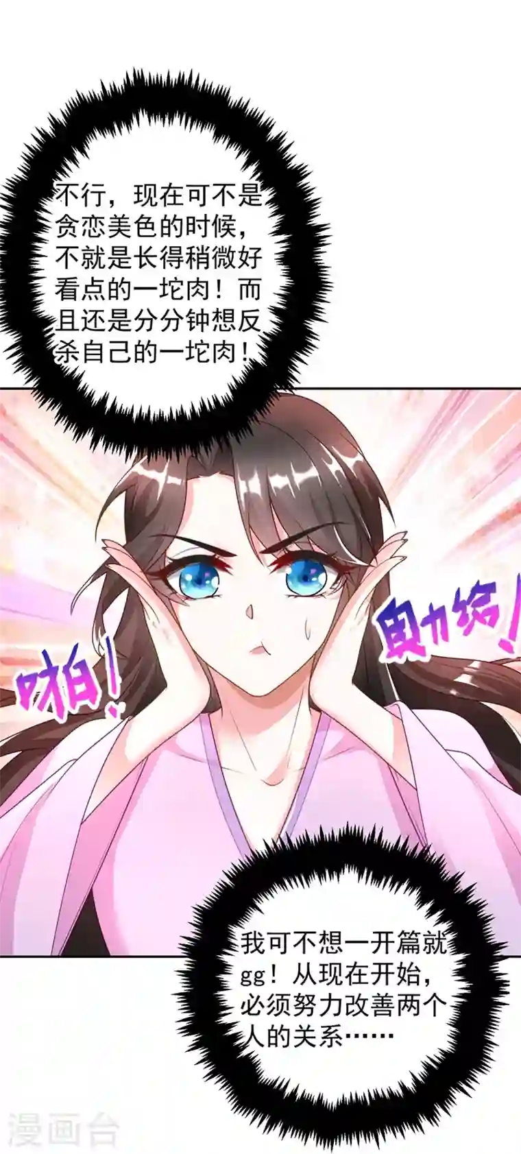 江山美男入我帐第2话 不然……干脆就调戏他？