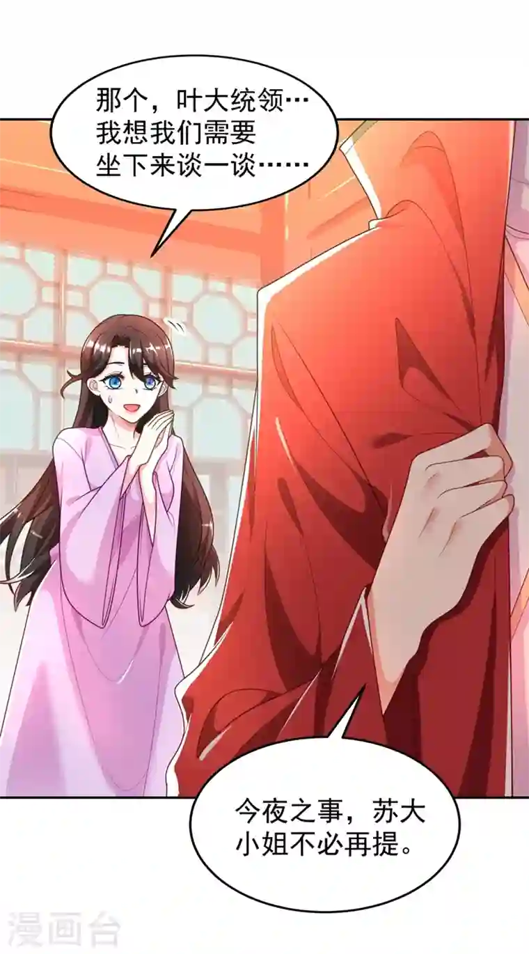 江山美男入我帐第2话 不然……干脆就调戏他？