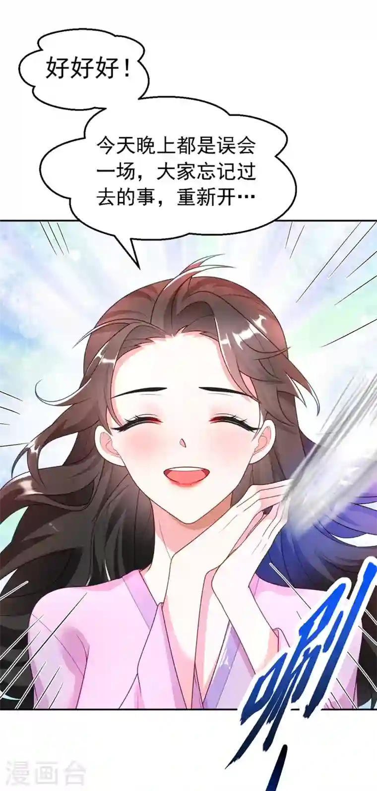 江山美男入我帐第2话 不然……干脆就调戏他？