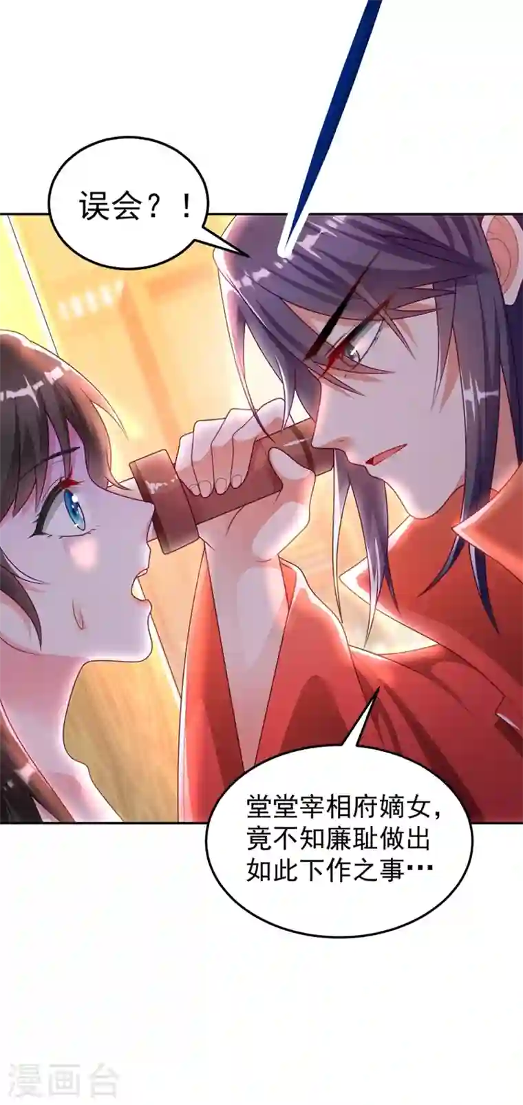 江山美男入我帐第2话 不然……干脆就调戏他？