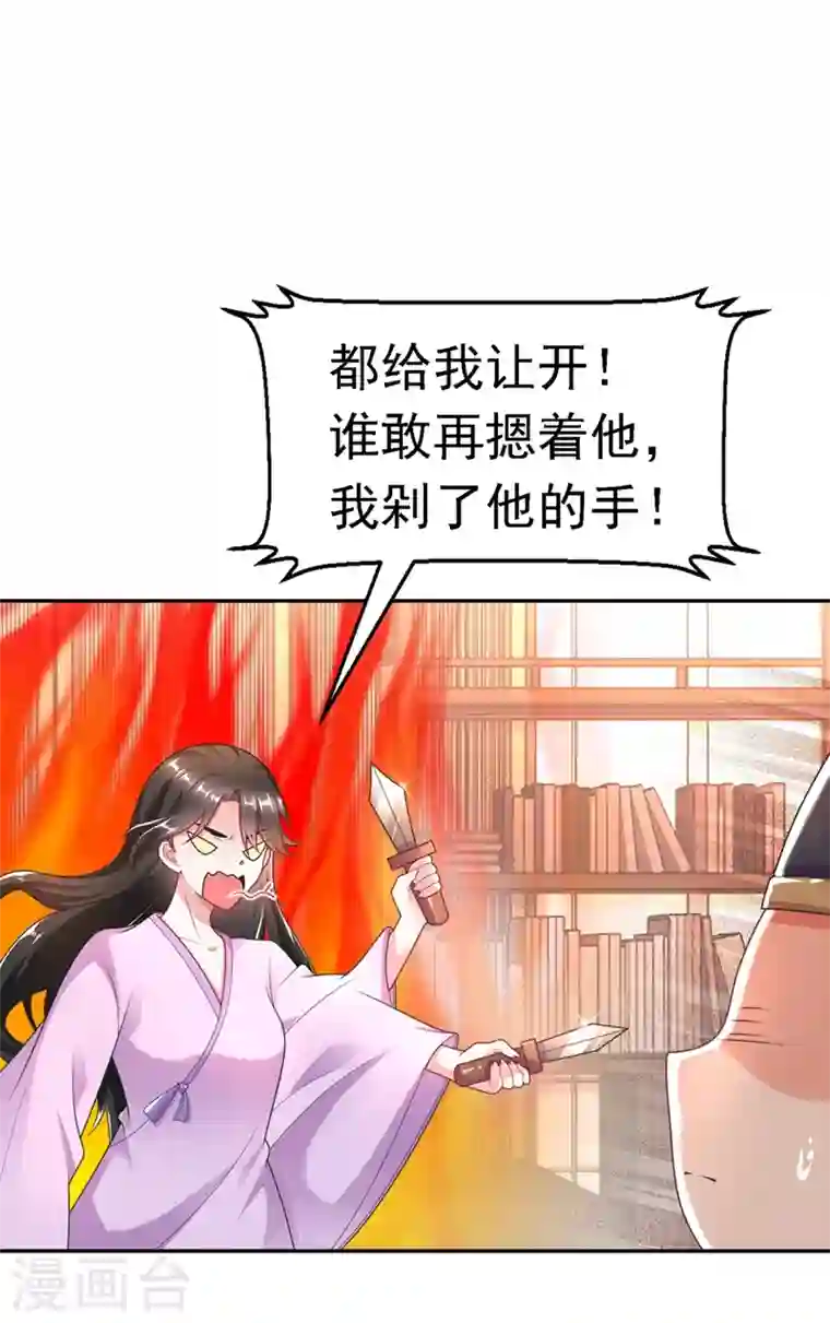 江山美男入我帐第2话 不然……干脆就调戏他？