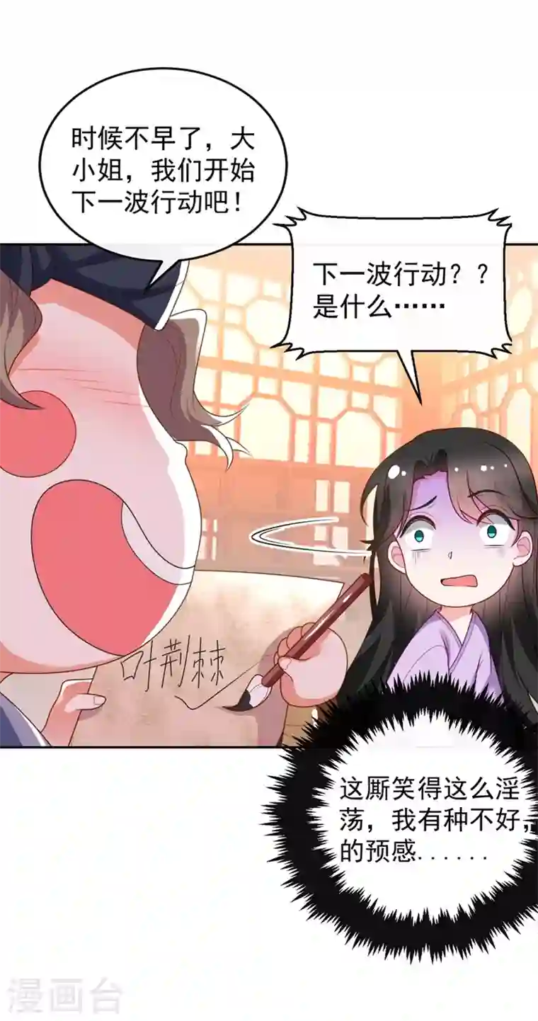 江山美男入我帐第2话 不然……干脆就调戏他？