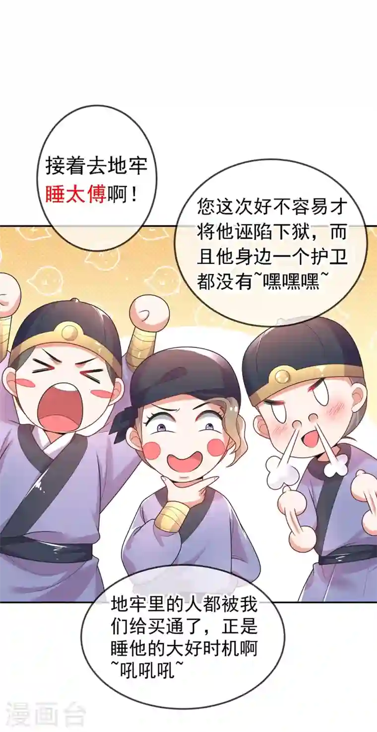 江山美男入我帐第2话 不然……干脆就调戏他？