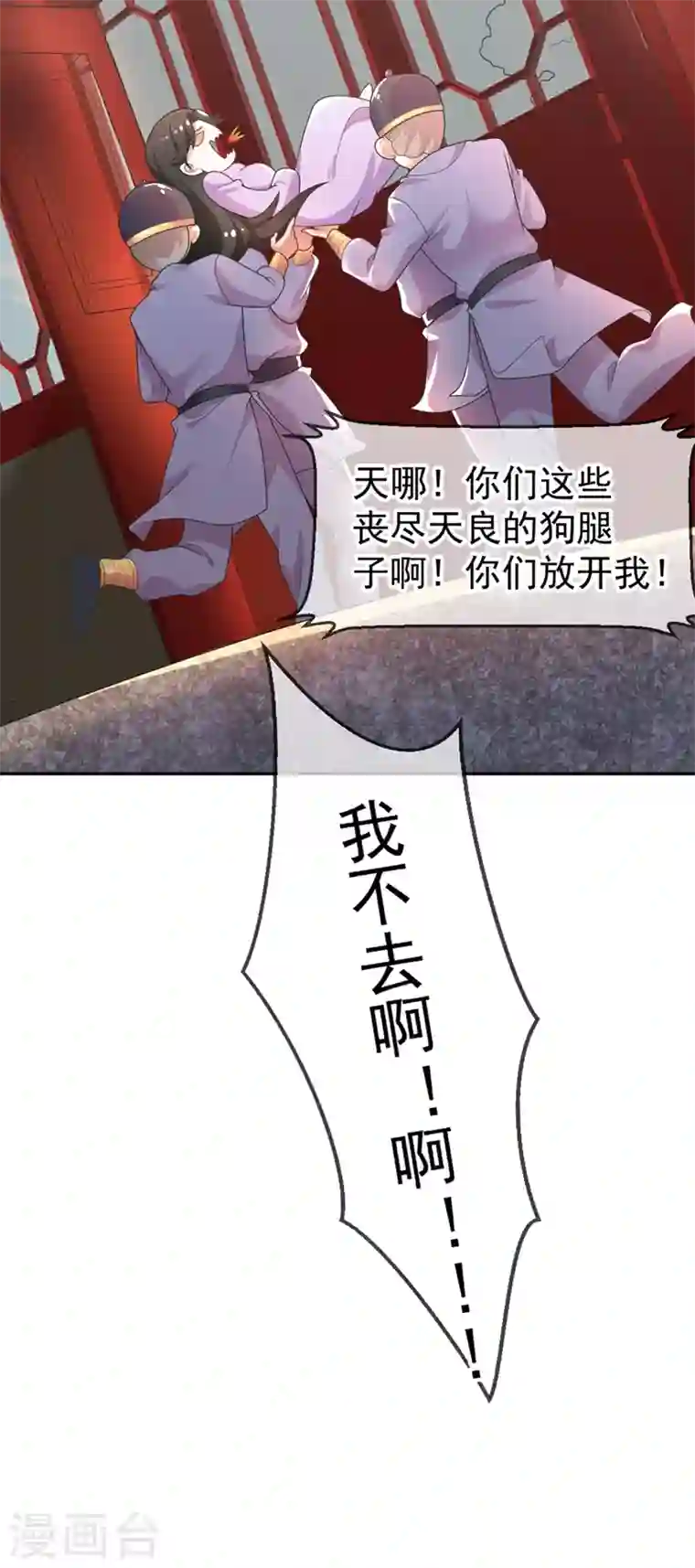 江山美男入我帐第2话 不然……干脆就调戏他？