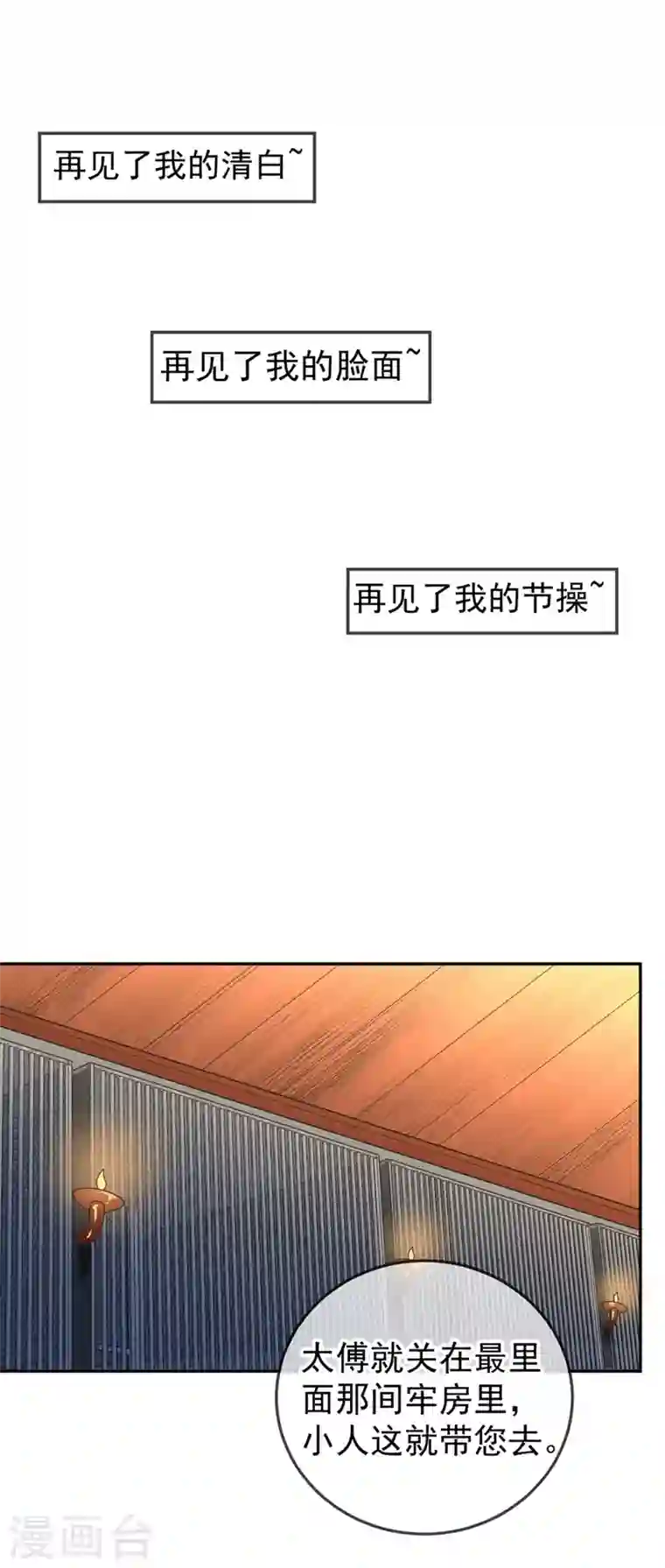 江山美男入我帐第2话 不然……干脆就调戏他？