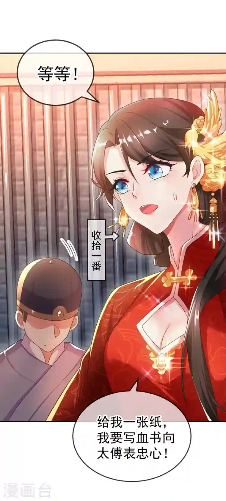 江山美男入我帐第2话 不然……干脆就调戏他？