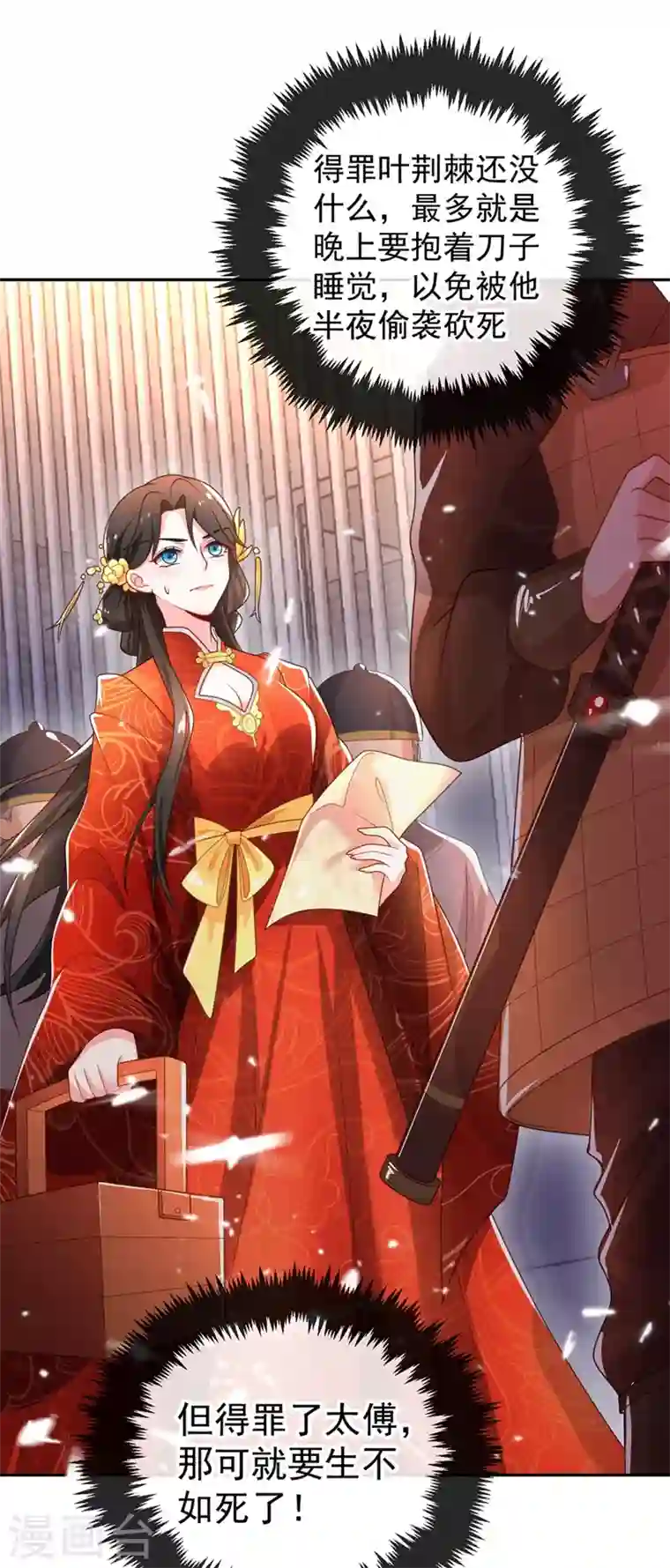 江山美男入我帐第2话 不然……干脆就调戏他？