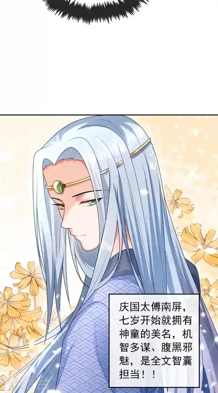 江山美男入我帐第2话 不然……干脆就调戏他？